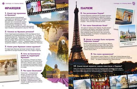 Фотография книги "Города и страны мира"