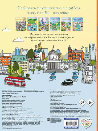Фотография книги "Города мира (150 наклеек)"