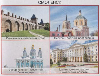 Фотография книги "Города России: обучающие карточки"