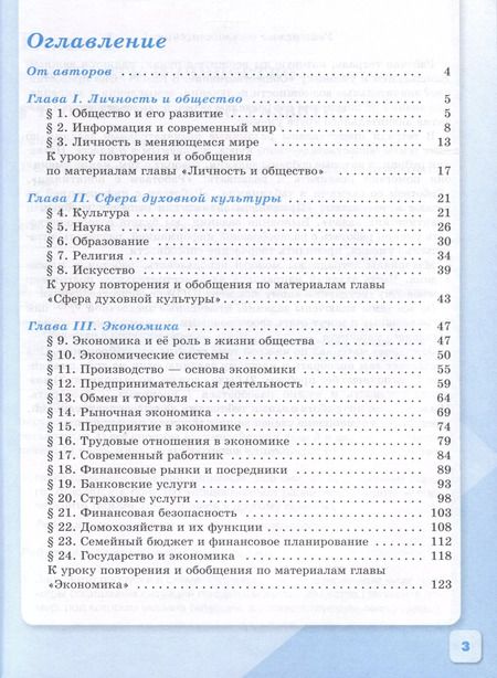 Фотография книги "Городецкая, Рутковская: Обществознание. Рабочая тетрадь. 8 класс"