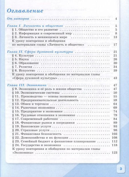Фотография книги "Городецкая, Рутковская: Обществознание. Рабочая тетрадь. 8 класс"