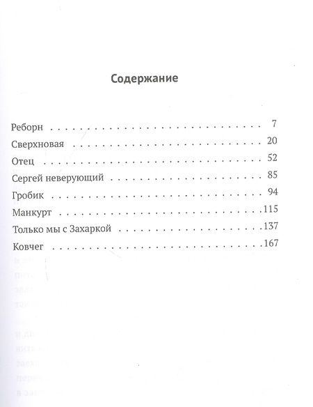 Фотография книги "Городецкий: Инверсия Господа моего"