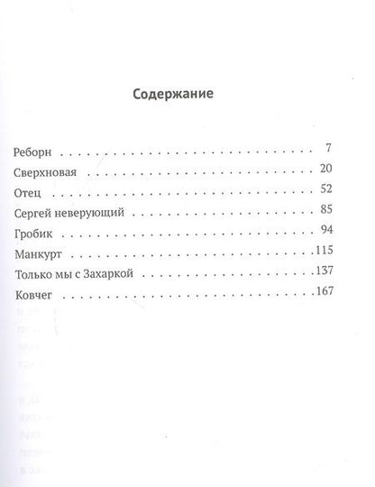 Фотография книги "Городецкий: Инверсия Господа моего"