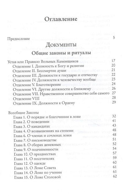 Фотография книги "Городницкий, Серков: Системы и ритуалы российского масонства XVIII–XIX вв. Том II. Обряды и регламенты"