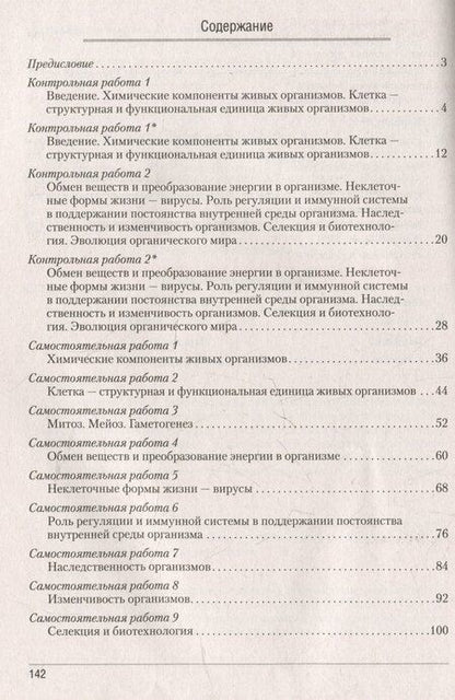 Фотография книги "Городович, Дубков, Сеген: Биология. 11 класс. Сборник контрольных и самостоятельных работ (базовый и повышенный уровни)"