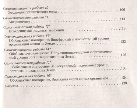 Фотография книги "Городович, Дубков, Сеген: Биология. 11 класс. Сборник контрольных и самостоятельных работ (базовый и повышенный уровни)"