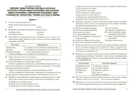 Фотография книги "Городович, Капцевич, Сеген: Биология. 6 класс. Сборник контрольных и самостоятельных работ"