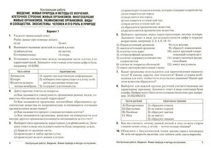 Фотография книги "Городович, Капцевич, Сеген: Биология. 6 класс. Сборник контрольных и самостоятельных работ"