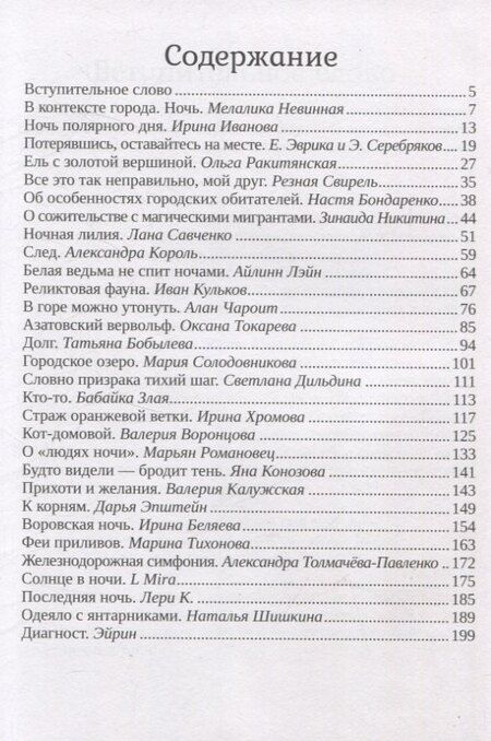 Фотография книги "Городские сказки. Ночь"