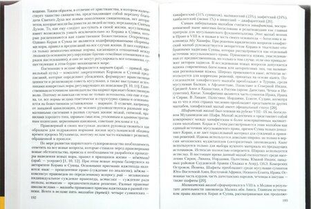 Фотография книги "Горохов, Христов: Религии народов мира. Учебное пособие"