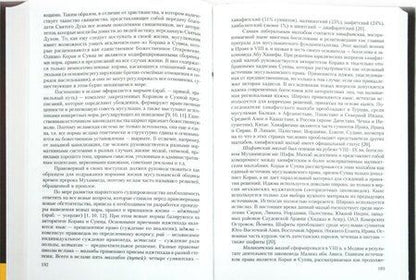 Фотография книги "Горохов, Христов: Религии народов мира. Учебное пособие"