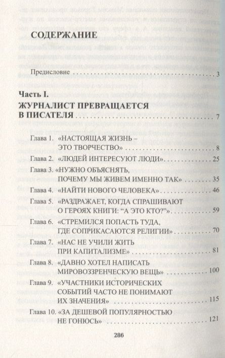 Фотография книги "Горохов: Слово - автору. Как человек становится творцом"