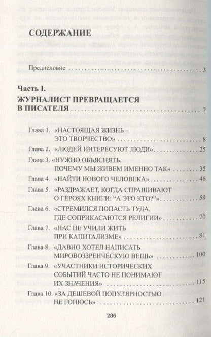 Фотография книги "Горохов: Слово - автору. Как человек становится творцом"