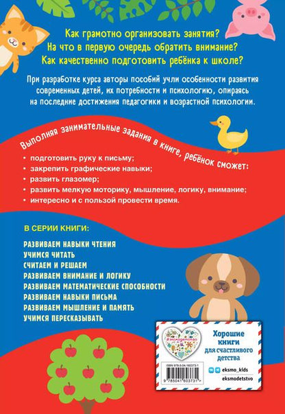 Фотография книги "Горохова, Блохина: Развиваем внимание и логику"