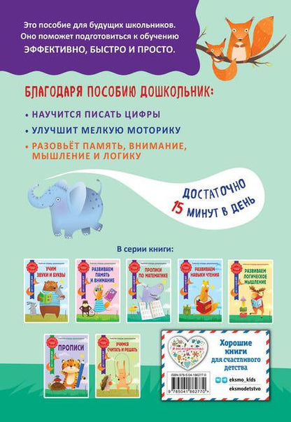 Фотография книги "Горохова, Колесникова: Прописи по математике"