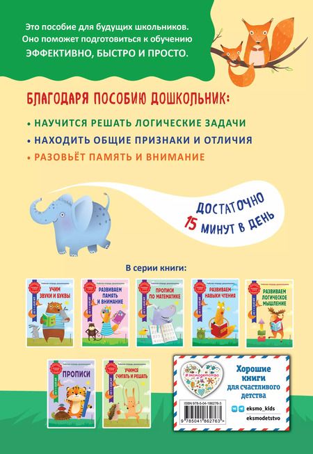 Фотография книги "Горохова, Колесникова: Развиваем логическое мышление"
