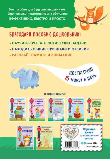 Фотография книги "Горохова, Колесникова: Развиваем логическое мышление"