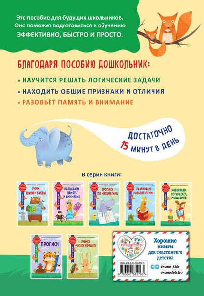 Фотография книги "Горохова, Колесникова: Развиваем логическое мышление"