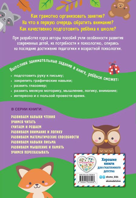 Фотография книги "Горохова, Колесникова: Развиваем математические способности"