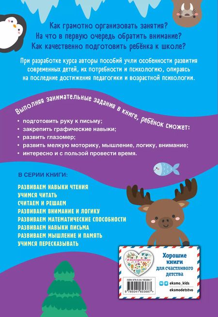Фотография книги "Горохова, Колесникова: Считаем и решаем"