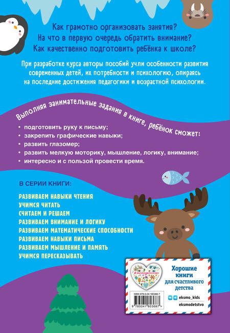 Фотография книги "Горохова, Колесникова: Считаем и решаем"