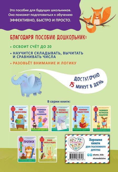 Фотография книги "Горохова, Колесникова: Учимся считать и решать"