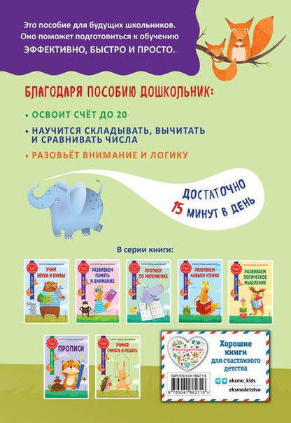 Фотография книги "Горохова, Колесникова: Учимся считать и решать"