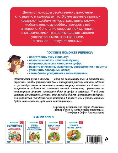 Фотография книги "Горохова, Лазарь: Прописи. Готовим руку к письму: для детей 5-7 лет"