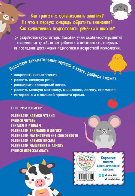 Фотография книги "Горохова, Пожилова: Развиваем навыки чтения"