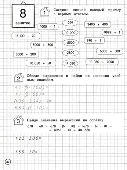 Фотография книги "Горохова, Пожилова: Считаем и развиваем логику. 4 класс. ФГОС"
