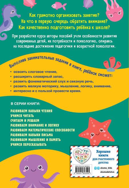 Фотография книги "Горохова, Пожилова: Учимся читать"