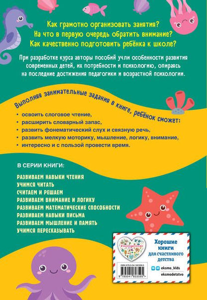 Фотография книги "Горохова, Пожилова: Учимся читать"