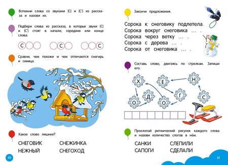 Фотография книги "Горохова, Пожилова: Учимся пересказывать"