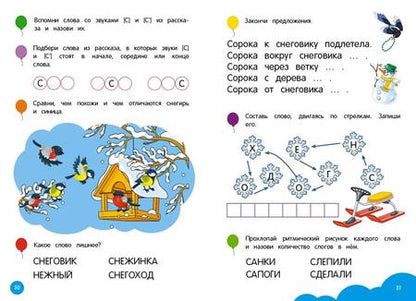 Фотография книги "Горохова, Пожилова: Учимся пересказывать"