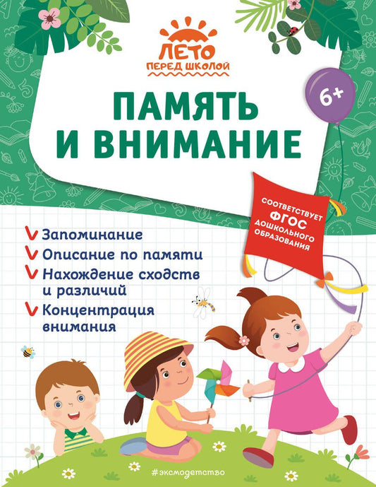 Обложка книги "Горохова, Волох, Лазарь: Память и внимание"
