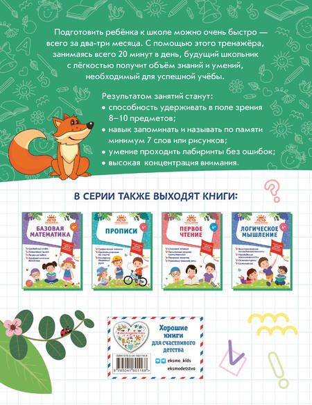 Фотография книги "Горохова, Волох, Лазарь: Память и внимание"