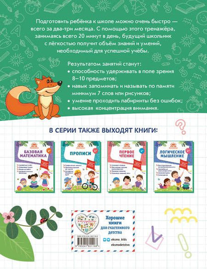 Фотография книги "Горохова, Волох, Лазарь: Память и внимание"