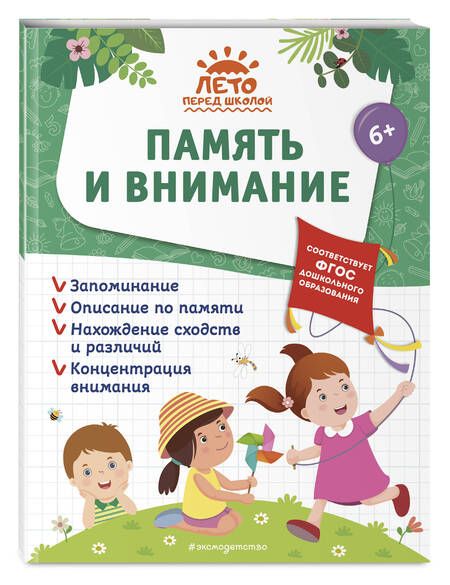 Фотография книги "Горохова, Волох, Лазарь: Память и внимание"