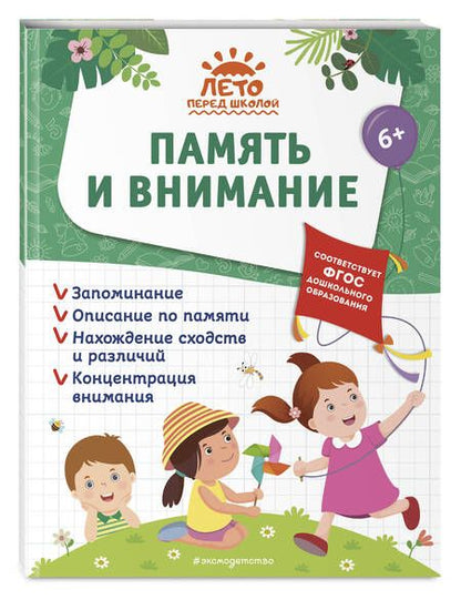Фотография книги "Горохова, Волох, Лазарь: Память и внимание"