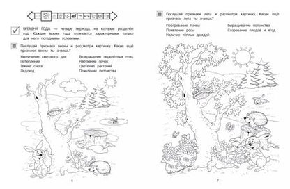 Фотография книги "Горохова, Волох: Мир вокруг"
