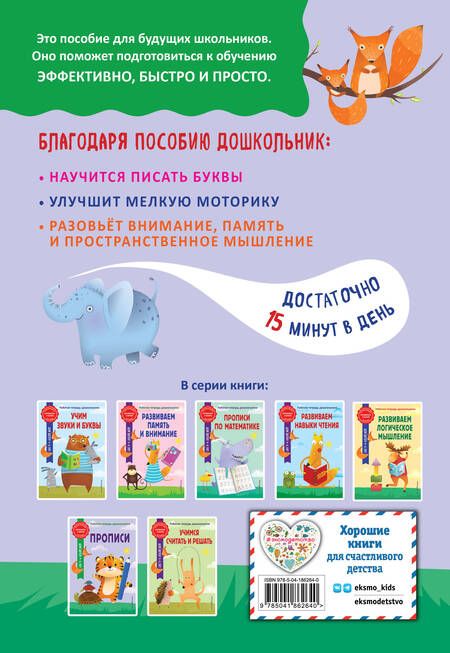 Фотография книги "Горохова, Волох: Прописи"