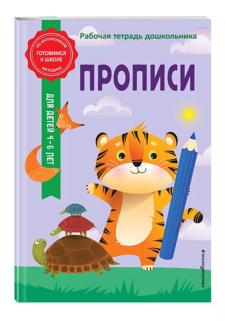 Фотография книги "Горохова, Волох: Прописи"