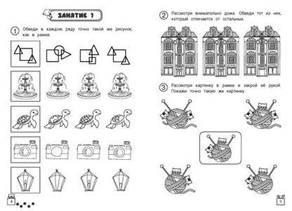 Фотография книги "Горохова, Волох: Развиваем память и внимание"