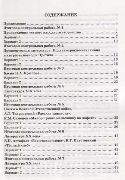 Фотография книги "Гороховская, Марьина: Контрольные работы по литературе. 5 класс. К учебнику В.Я. Коровиной "Литература. 5 класс" ФГОС (к новому учебнику)"