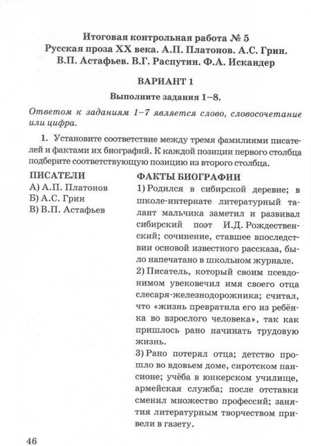 Фотография книги "Гороховская, Марьина: Литература. 6 класс. Контрольные работы к учебнику В. Я. Коровиной и др. ФГОС"