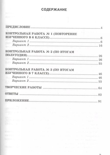 Фотография книги "Гороховская, Марьина: Литература. 7 класс. Контрольные работы к учебнику В.Я. Коровиной и других. ФГОС"