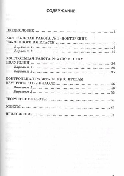 Фотография книги "Гороховская, Марьина: Литература. 7 класс. Контрольные работы к учебнику В.Я. Коровиной и других. ФГОС"