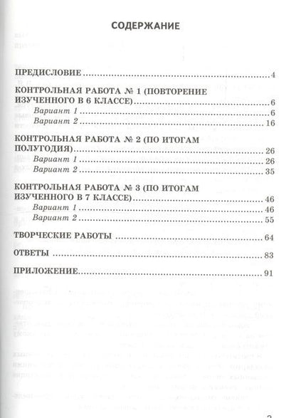 Фотография книги "Гороховская, Марьина: Литература. 7 класс. Контрольные работы к учебнику В.Я. Коровиной и других. ФГОС"