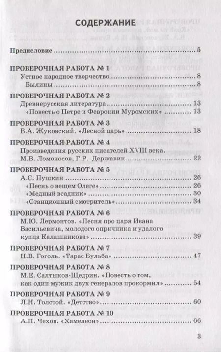 Фотография книги "Гороховская, Марьина: Литература. 7 класс. Проверочные работы к учебнику В. Я. Коровиной и др. ФГОС"
