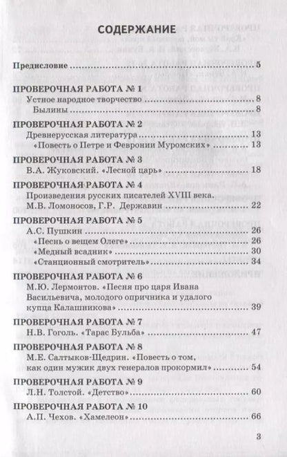 Фотография книги "Гороховская, Марьина: Литература. 7 класс. Проверочные работы к учебнику В. Я. Коровиной и др. ФГОС"
